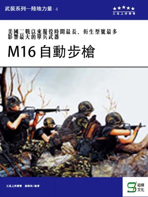 cover image of M16自動步槍